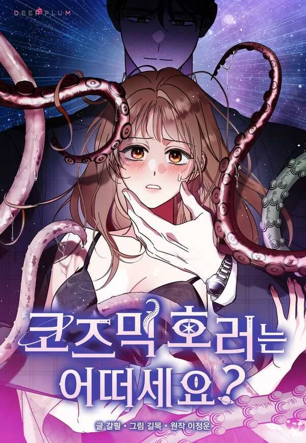 How About Cosmic Horror? ⟬HANARU⟭